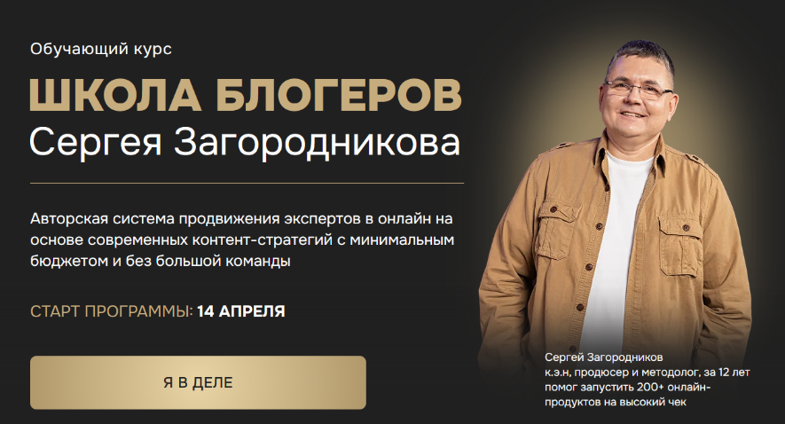 [Сергей Загородников] Школа блогеров. Тариф Standa_0.png